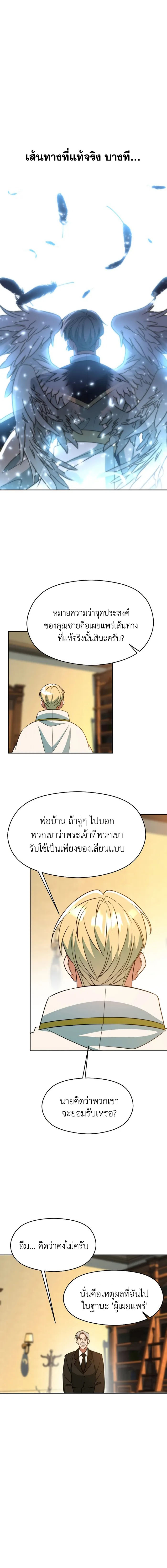Archmage Transcending Through Regression ตอนที่ 110 15