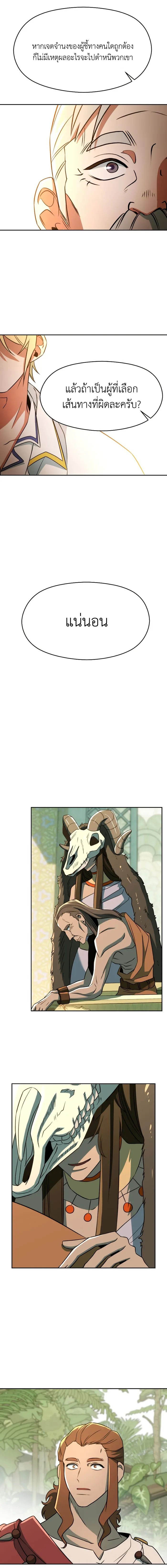 Archmage Transcending Through Regression ตอนที่ 110 16