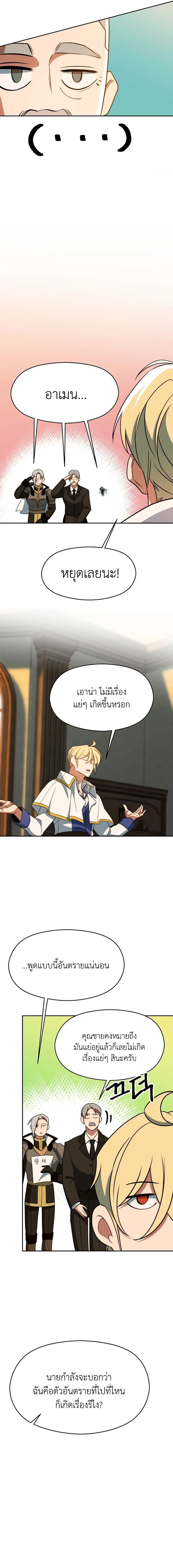 Archmage Transcending Through Regression ตอนที่ 110 11
