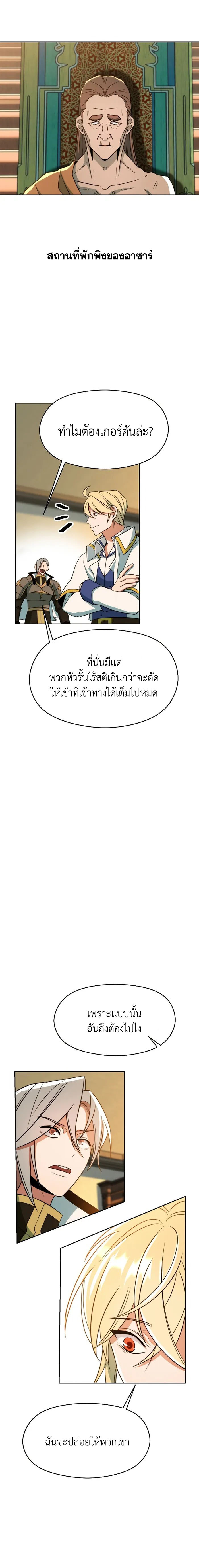 Archmage Transcending Through Regression ตอนที่ 110 13