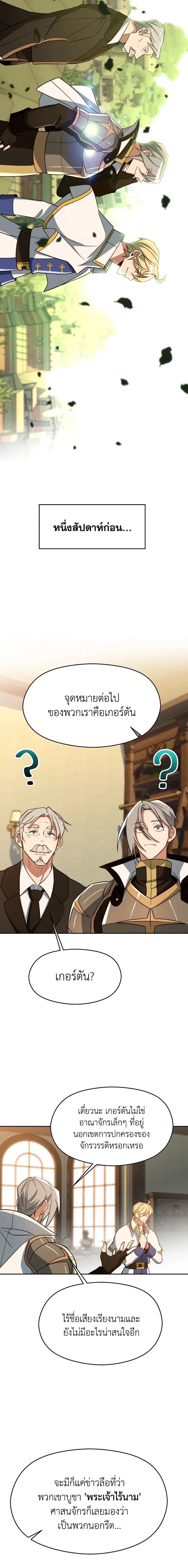 Archmage Transcending Through Regression ตอนที่ 110 9
