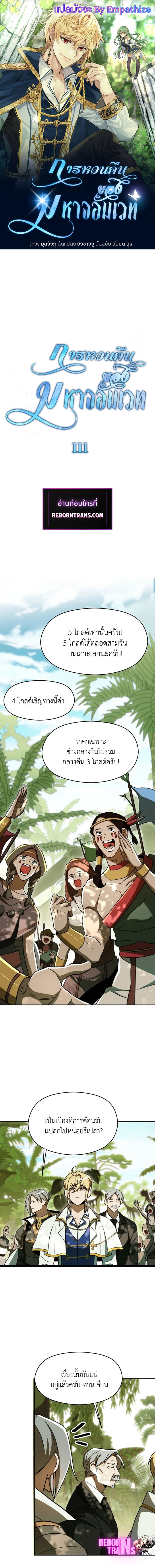 Archmage Transcending Through Regression ตอนที่ 111 1