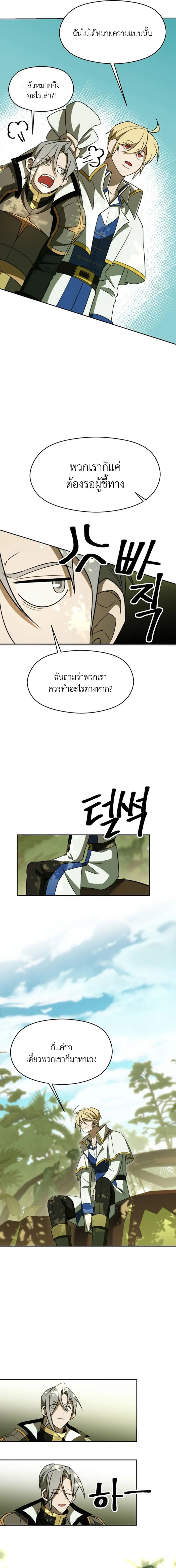 Archmage Transcending Through Regression ตอนที่ 111 6
