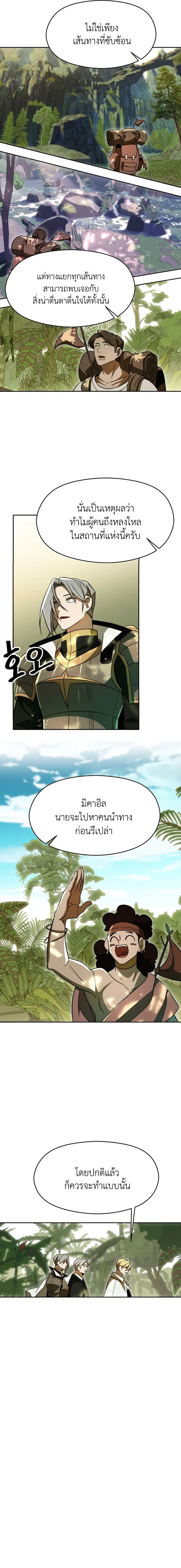 Archmage Transcending Through Regression ตอนที่ 111 3