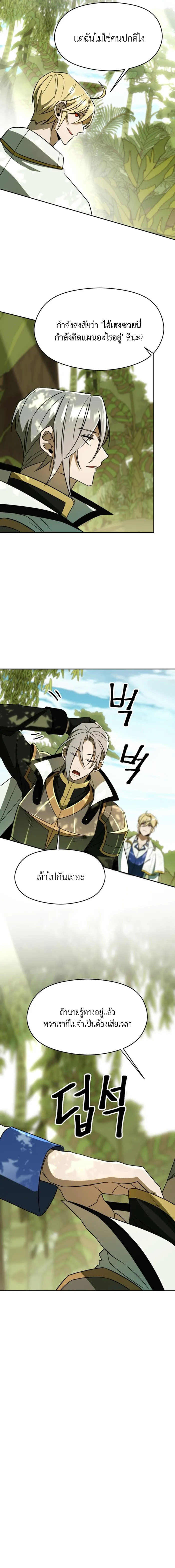 Archmage Transcending Through Regression ตอนที่ 111 5