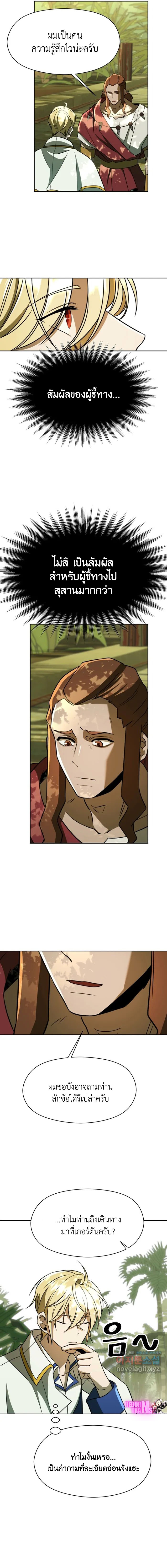 Archmage Transcending Through Regression ตอนที่ 111 10