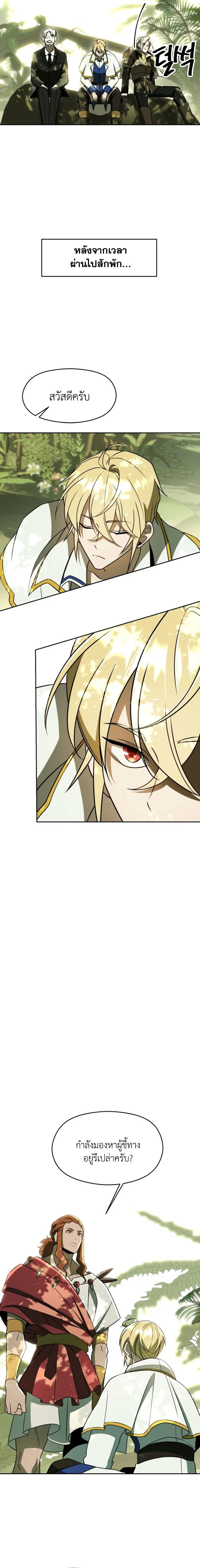 Archmage Transcending Through Regression ตอนที่ 111 7