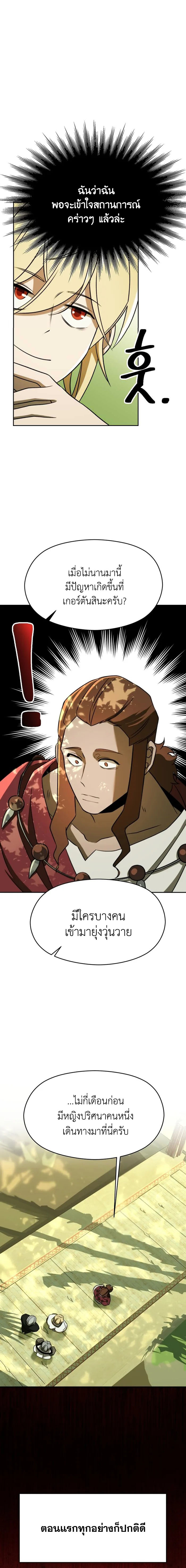 Archmage Transcending Through Regression ตอนที่ 111 11