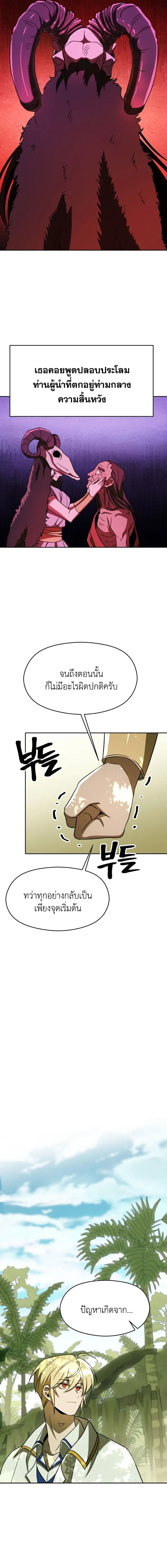 Archmage Transcending Through Regression ตอนที่ 111 12