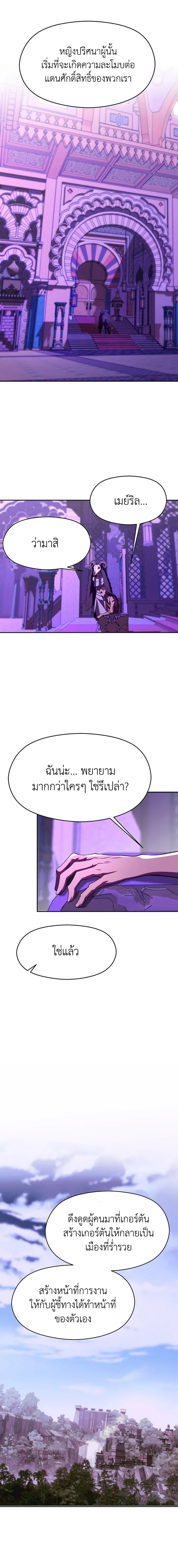 Archmage Transcending Through Regression ตอนที่ 111 13