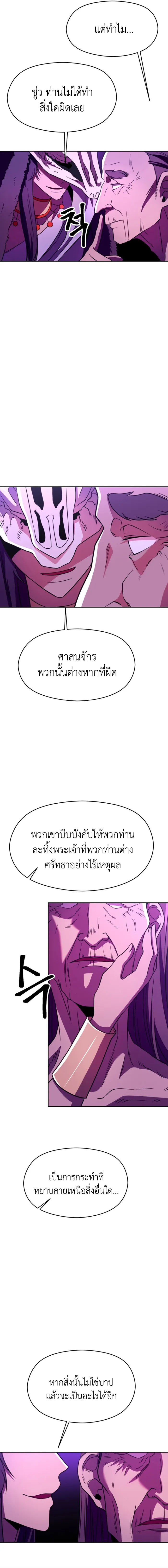 Archmage Transcending Through Regression ตอนที่ 111 14