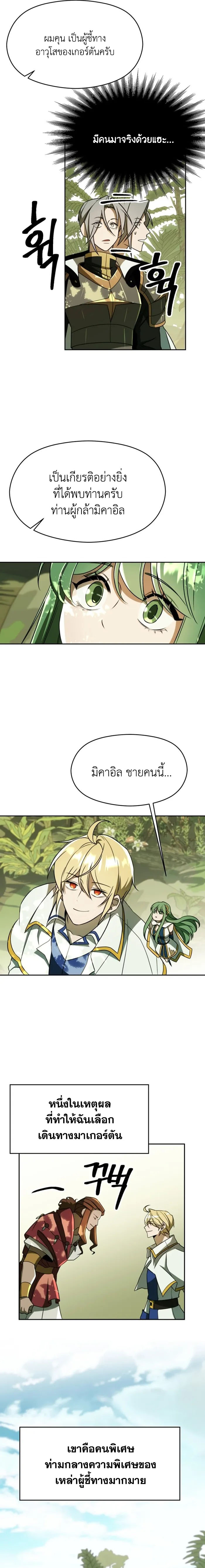 Archmage Transcending Through Regression ตอนที่ 111 8