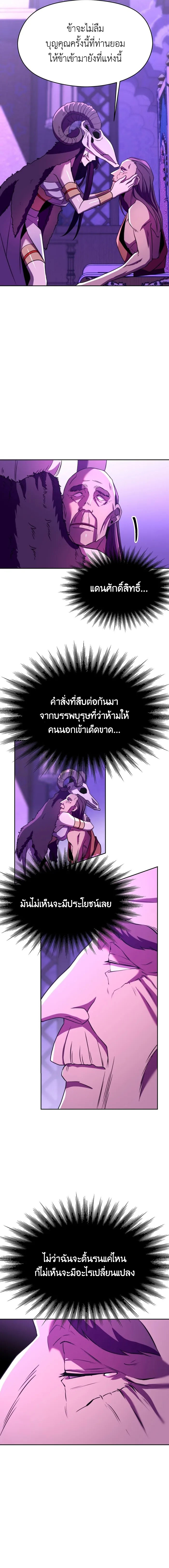 Archmage Transcending Through Regression ตอนที่ 111 16