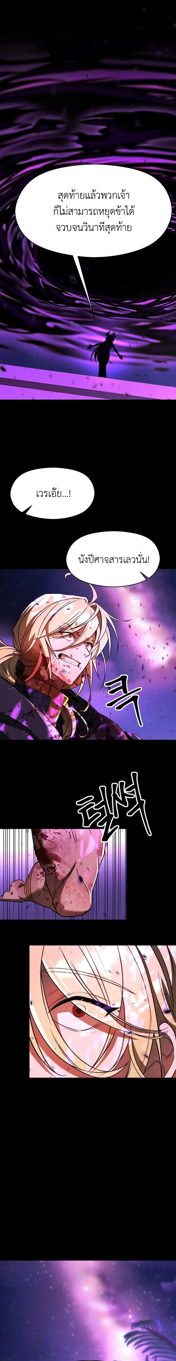 Archmage Transcending Through Regression ตอนที่ 112 2