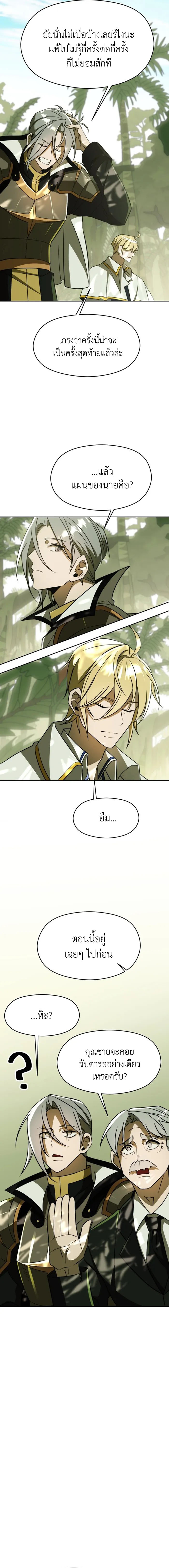 Archmage Transcending Through Regression ตอนที่ 112 5