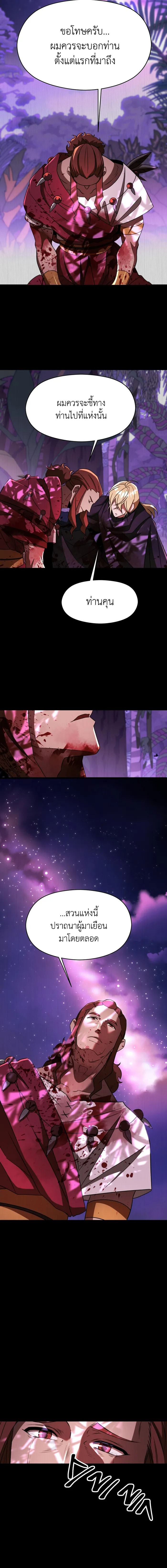 Archmage Transcending Through Regression ตอนที่ 112 3