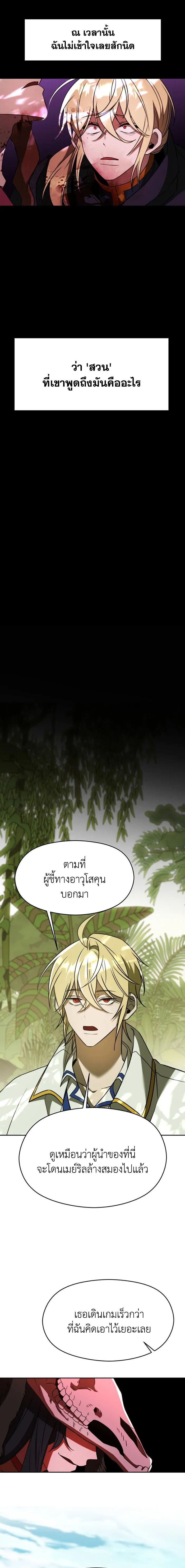 Archmage Transcending Through Regression ตอนที่ 112 4