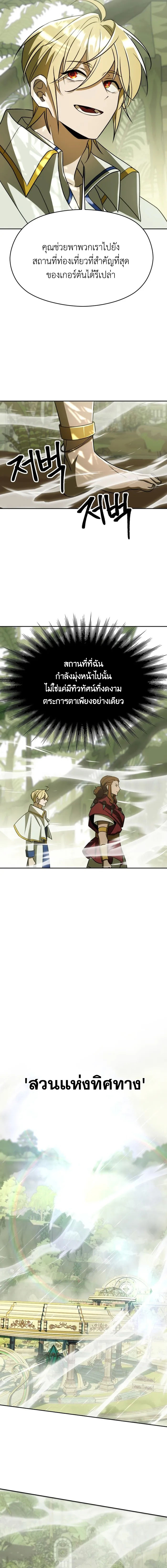 Archmage Transcending Through Regression ตอนที่ 112 10