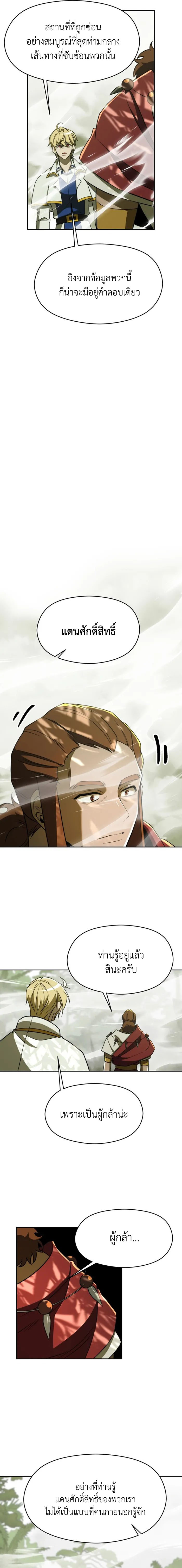 Archmage Transcending Through Regression ตอนที่ 112 12
