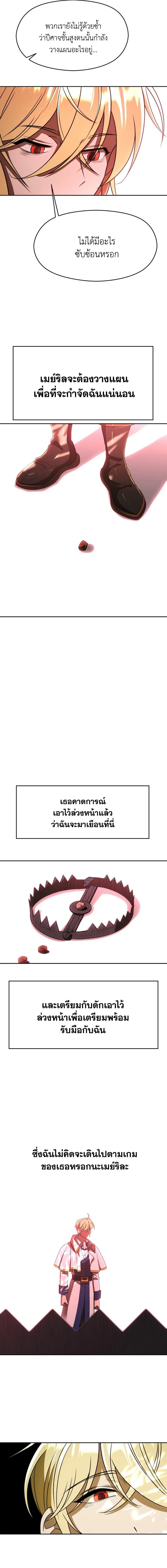 Archmage Transcending Through Regression ตอนที่ 112 6