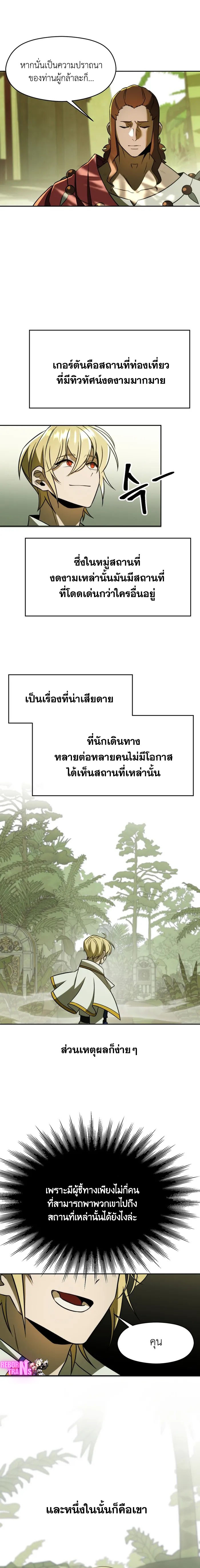 Archmage Transcending Through Regression ตอนที่ 112 9