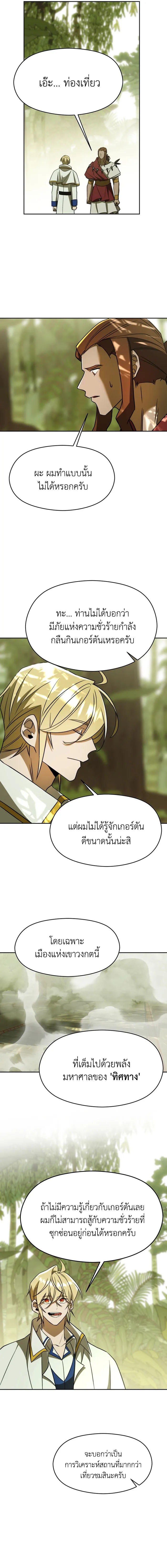Archmage Transcending Through Regression ตอนที่ 112 8