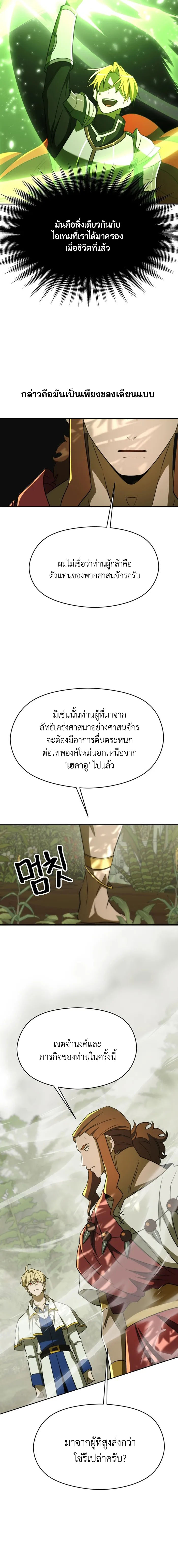 Archmage Transcending Through Regression ตอนที่ 112 14