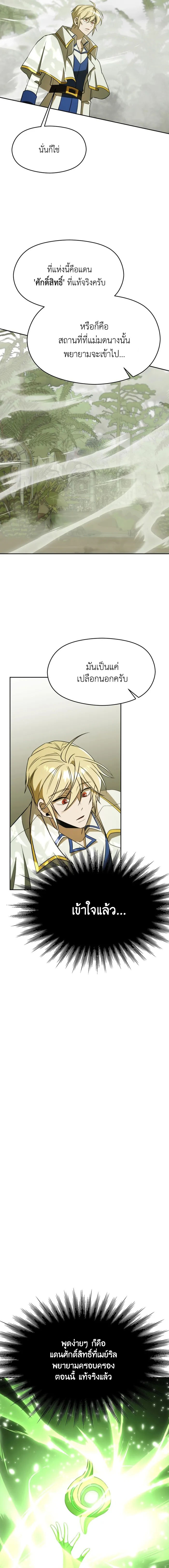 Archmage Transcending Through Regression ตอนที่ 112 13