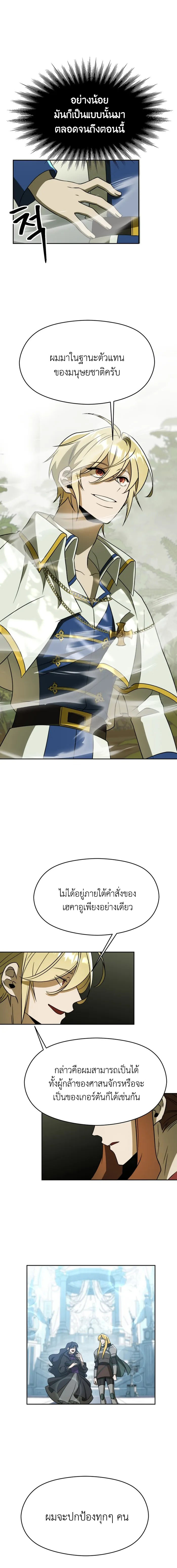 Archmage Transcending Through Regression ตอนที่ 112 17