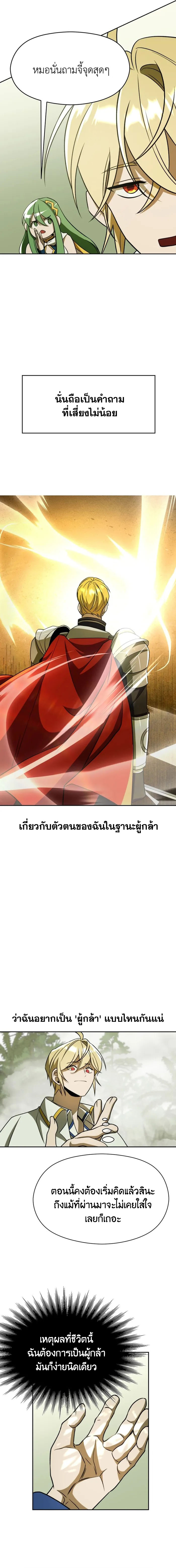 Archmage Transcending Through Regression ตอนที่ 112 15