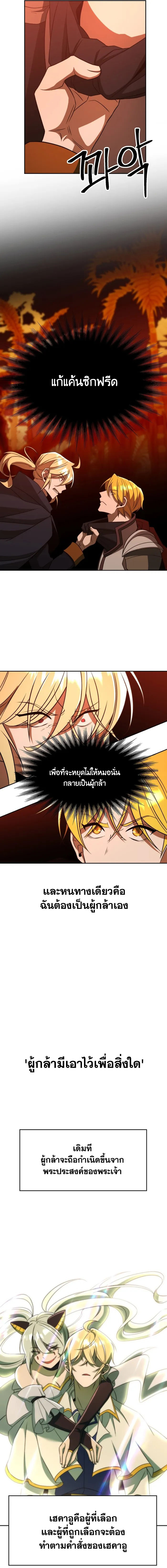Archmage Transcending Through Regression ตอนที่ 112 16