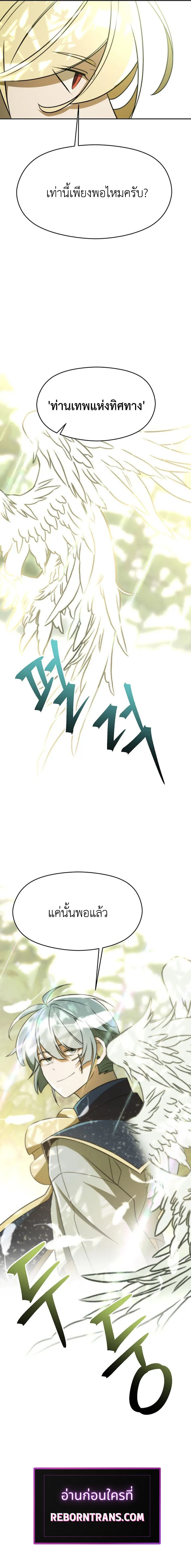 Archmage Transcending Through Regression ตอนที่ 112 19