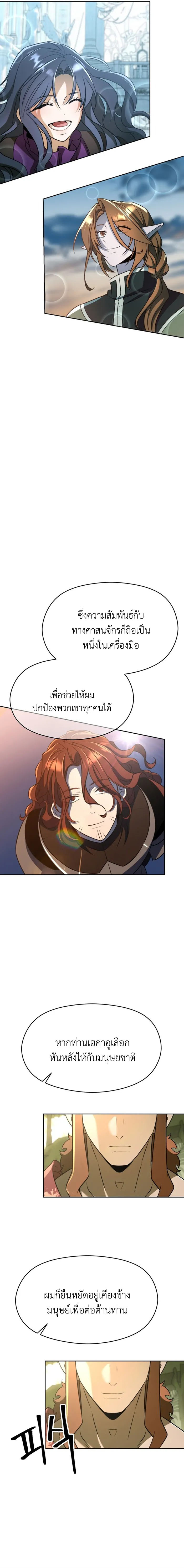 Archmage Transcending Through Regression ตอนที่ 112 18