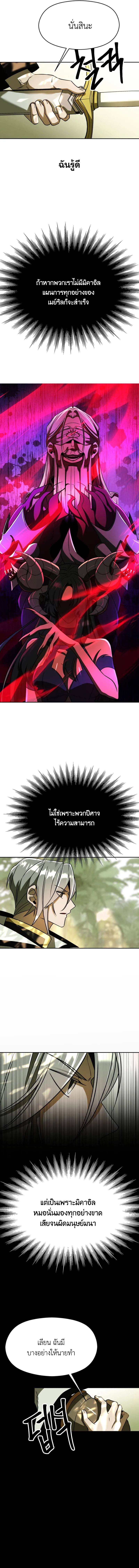 Archmage Transcending Through Regression ตอนที่ 113 2