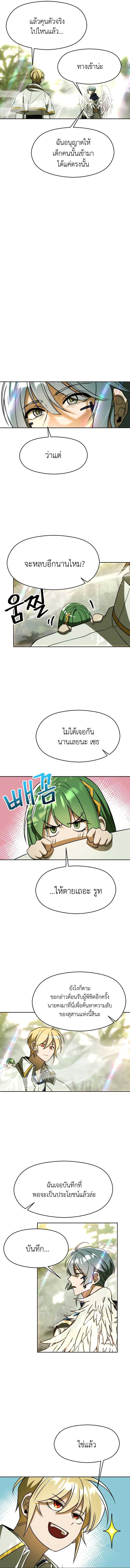 Archmage Transcending Through Regression ตอนที่ 113 7