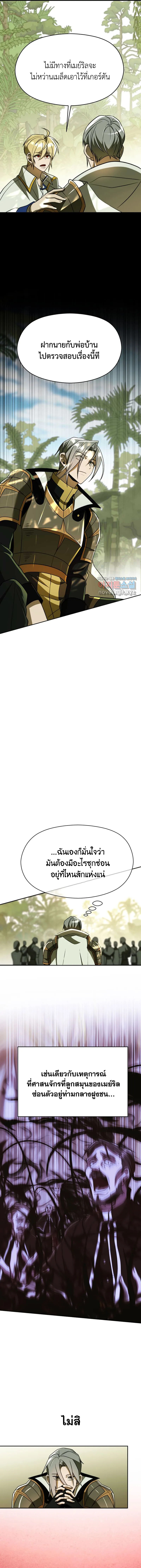 Archmage Transcending Through Regression ตอนที่ 113 3