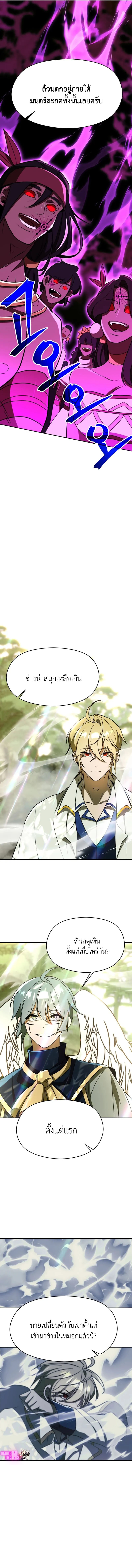 Archmage Transcending Through Regression ตอนที่ 113 6