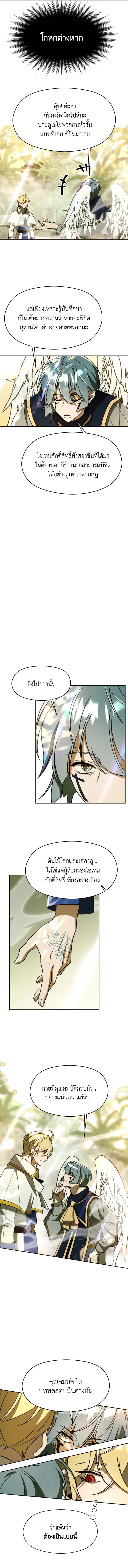 Archmage Transcending Through Regression ตอนที่ 113 8