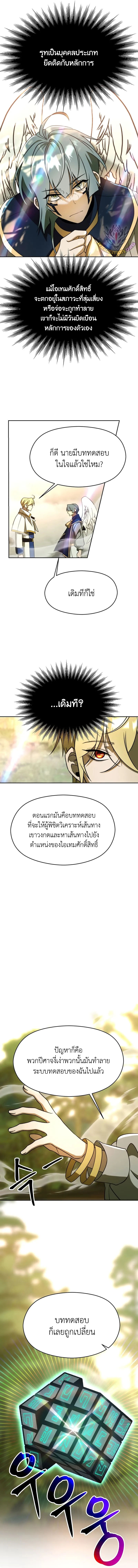 Archmage Transcending Through Regression ตอนที่ 113 9