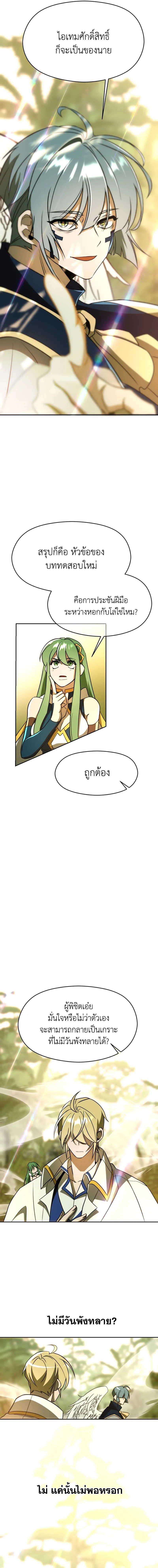 Archmage Transcending Through Regression ตอนที่ 113 12