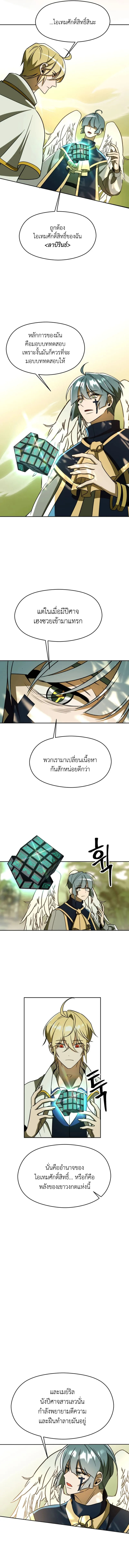 Archmage Transcending Through Regression ตอนที่ 113 10