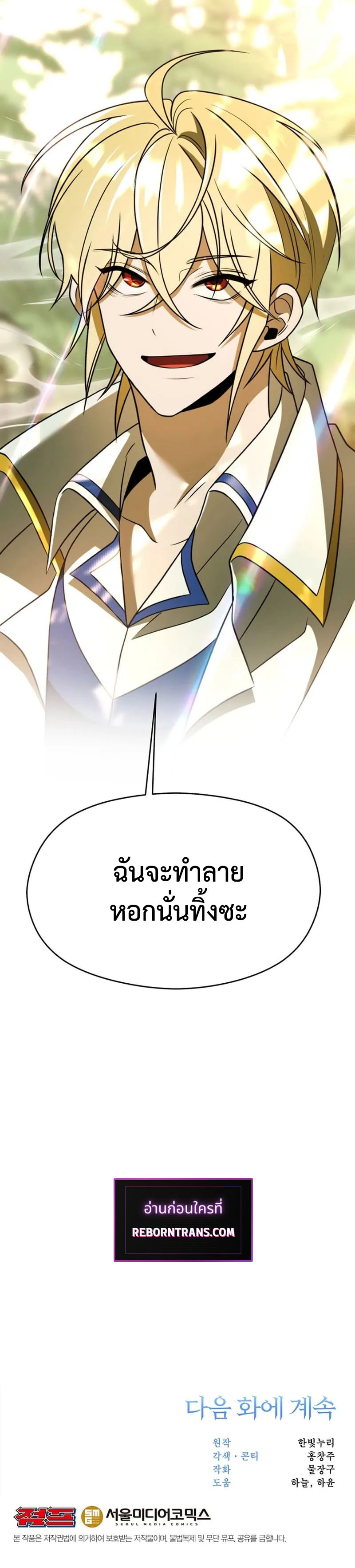 Archmage Transcending Through Regression ตอนที่ 113 13