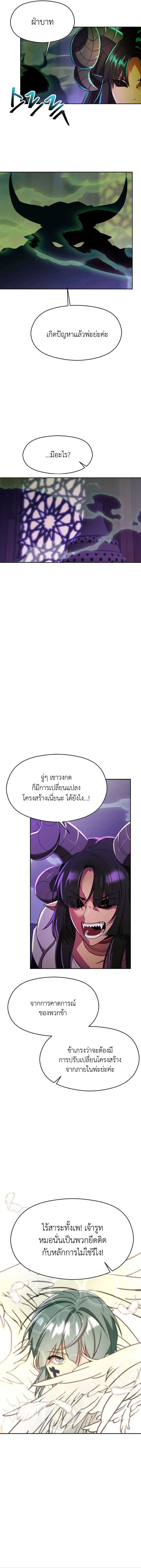 Archmage Transcending Through Regression ตอนที่ 114 3