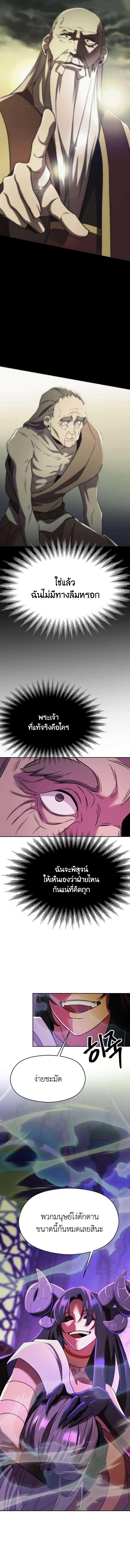 Archmage Transcending Through Regression ตอนที่ 114 2
