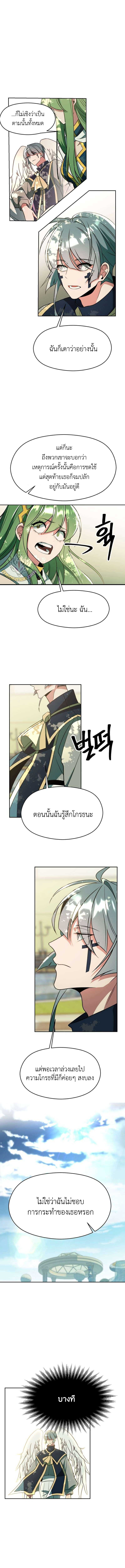 Archmage Transcending Through Regression ตอนที่ 114 7