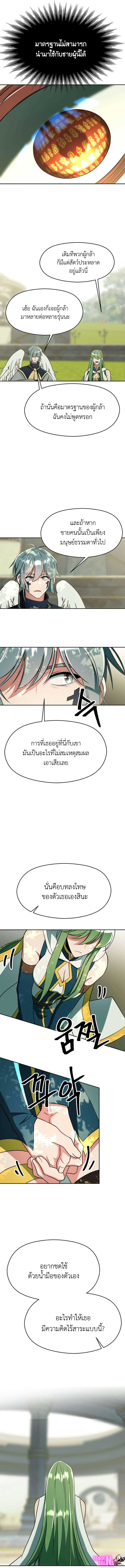 Archmage Transcending Through Regression ตอนที่ 114 6