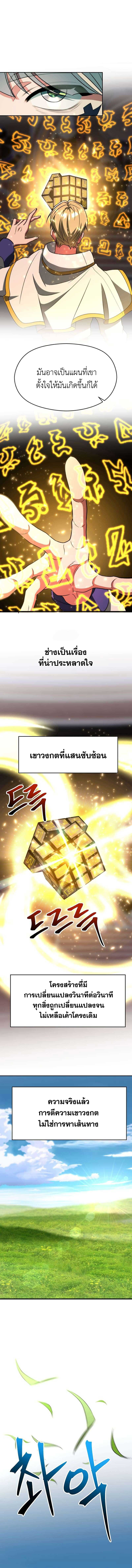 Archmage Transcending Through Regression ตอนที่ 114 8