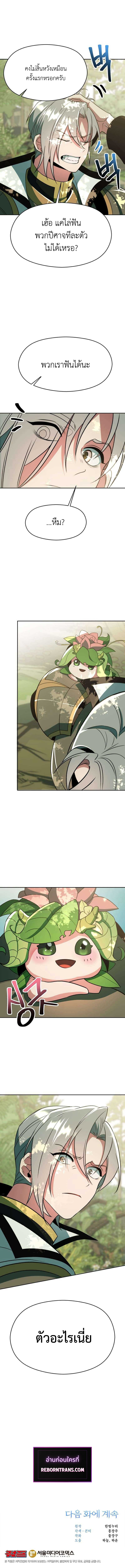 Archmage Transcending Through Regression ตอนที่ 114 14