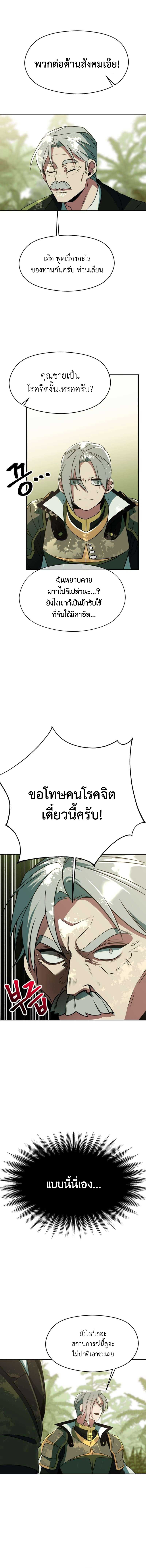 Archmage Transcending Through Regression ตอนที่ 114 12