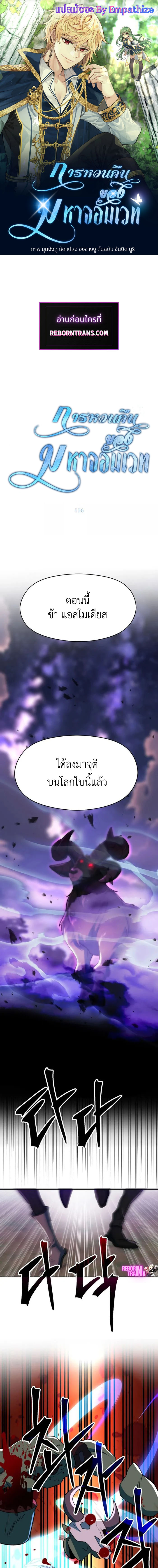 Archmage Transcending Through Regression ตอนที่ 116 1